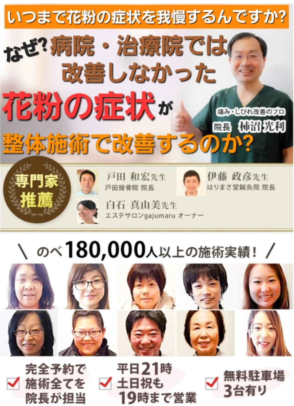 辛い花粉症(スギ・ヒノキ・イネ科等)を我慢してませんか?なぜ?病院・治療院で改善しなかった花粉症が整体施術で改善するのか?