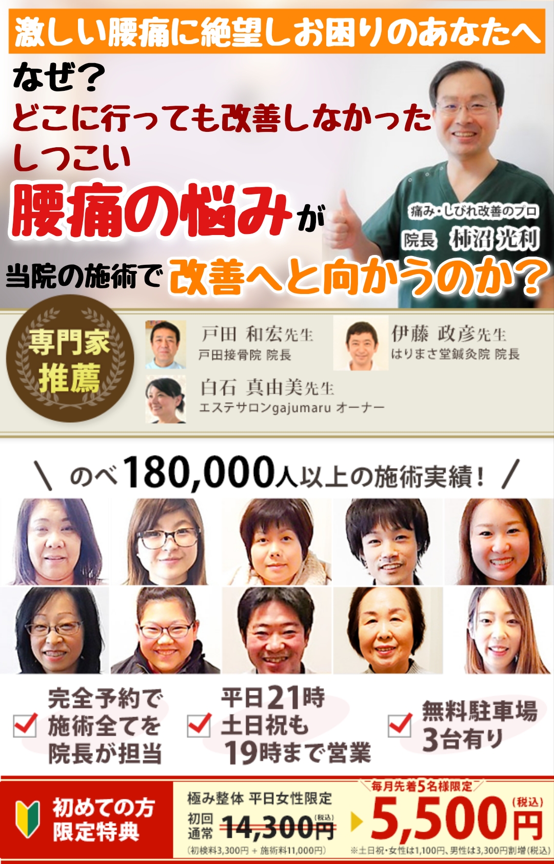 仕事・家事・育児でこれ以上つらい思いをしないために98%の方が改善を実感した整体で「毎日笑顔で楽しく幸せに暮らせる人生へ」
