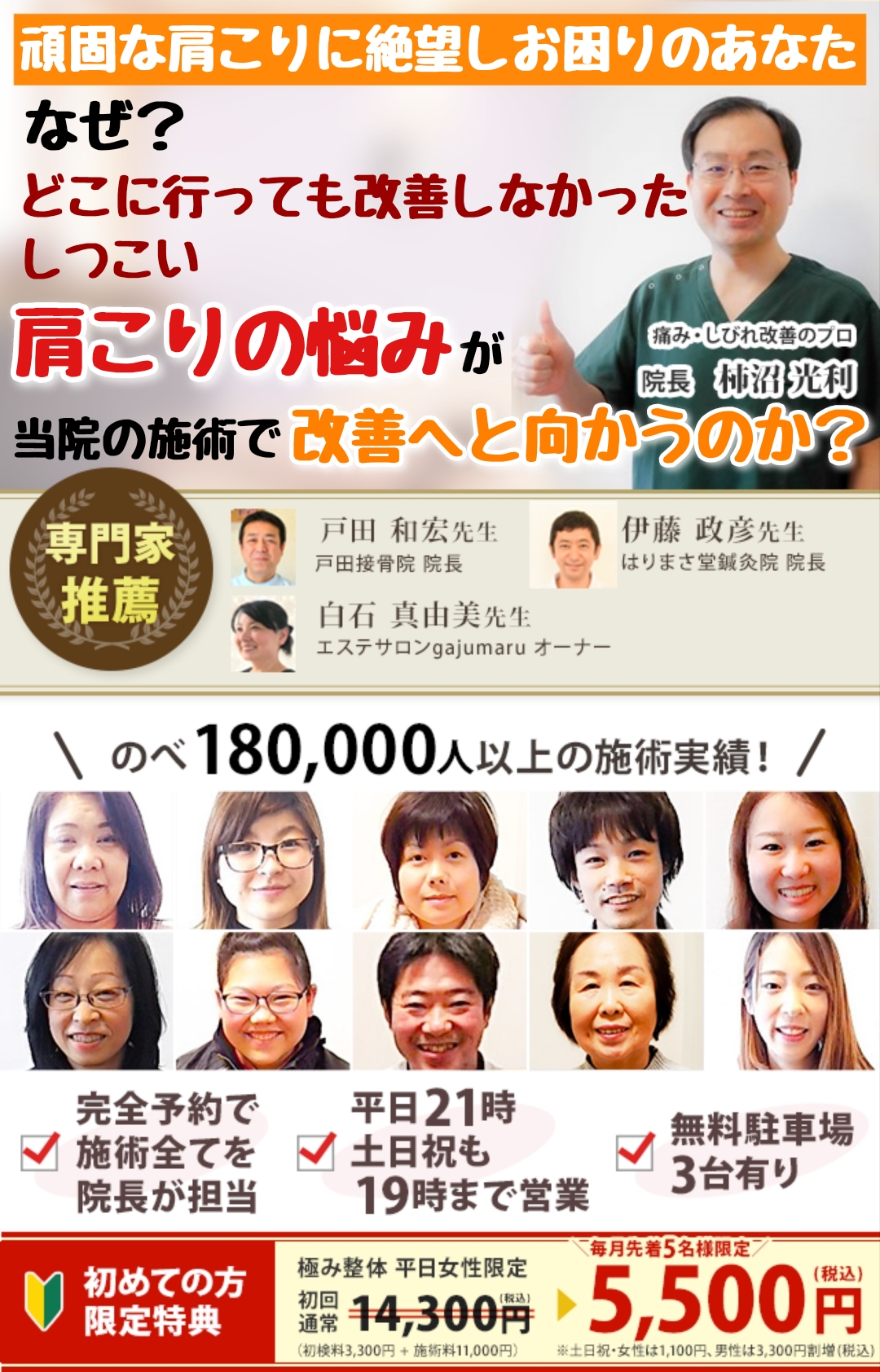 仕事・家事・育児でこれ以上つらい思いをしないために98%の方が改善を実感した整体で「毎日笑顔で楽しく幸せに暮らせる人生へ」